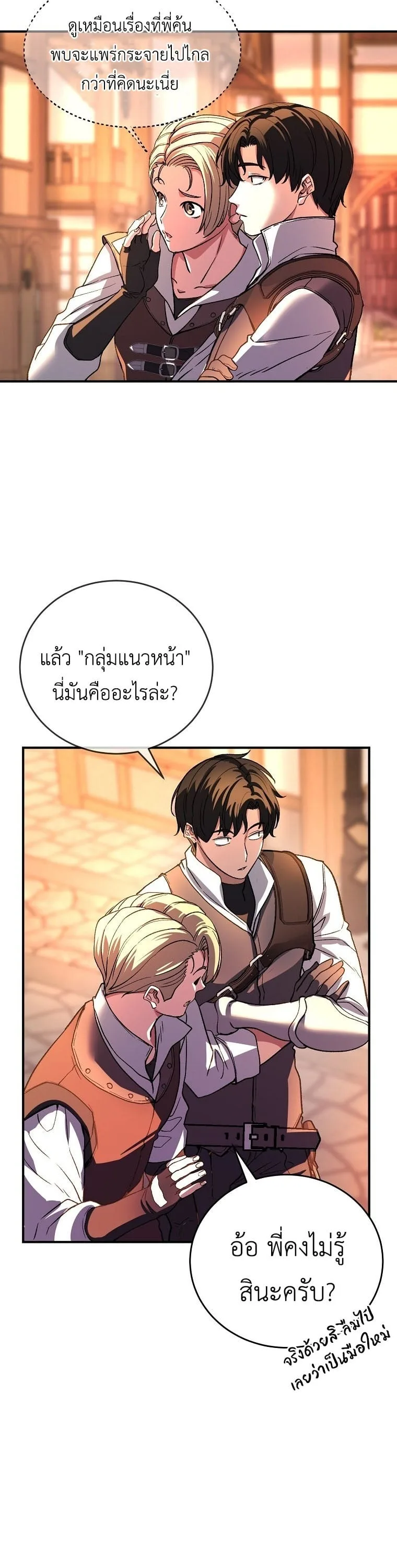 The Returnee’s Hidden Strategy Stream สตรีมเมอร์หวนคืน55ชาติ ตอนที่ 7 หน้า 7
