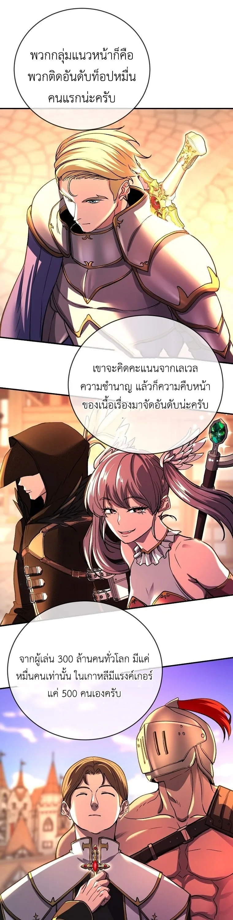 The Returnee’s Hidden Strategy Stream สตรีมเมอร์หวนคืน55ชาติ ตอนที่ 7 หน้า 8