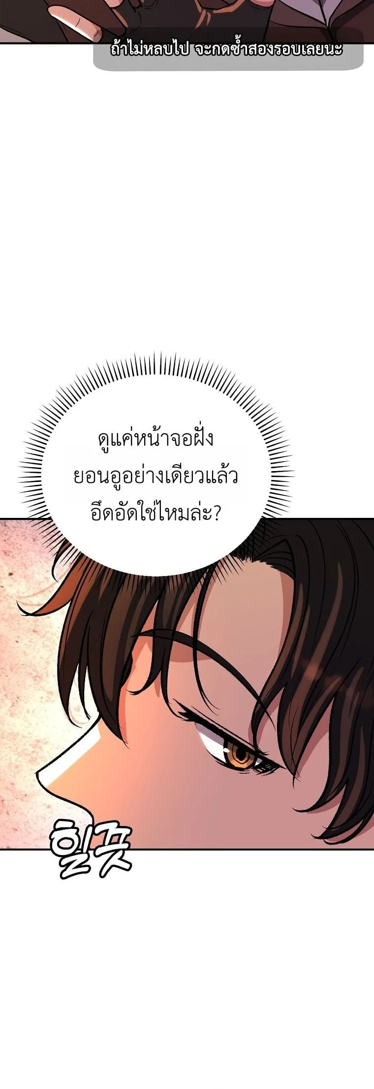 The Returnee’s Hidden Strategy Stream สตรีมเมอร์หวนคืน55ชาติ ตอนที่ 8 หน้า 12