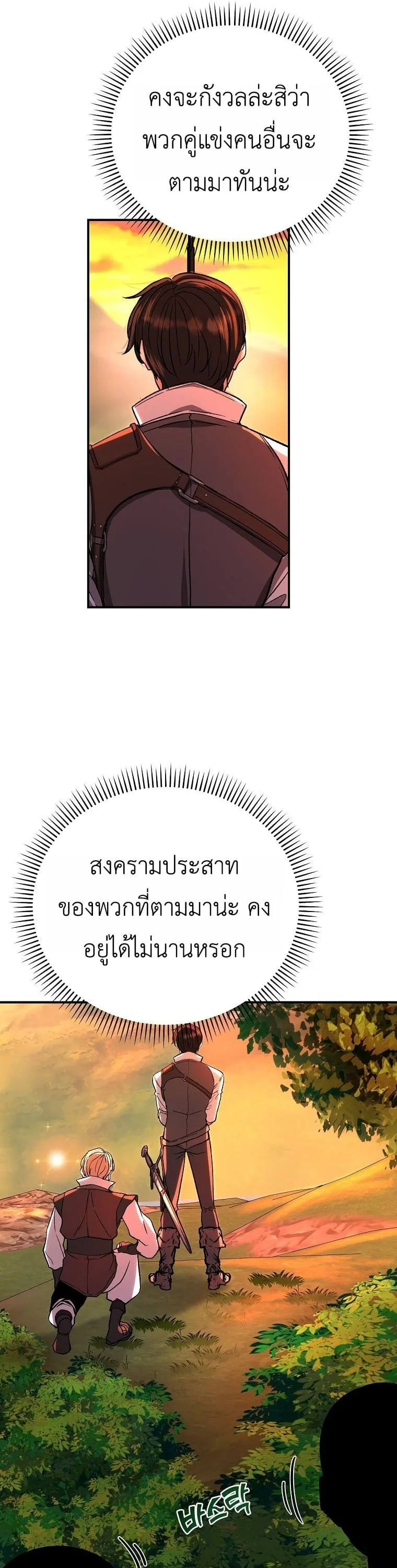The Returnee’s Hidden Strategy Stream สตรีมเมอร์หวนคืน55ชาติ ตอนที่ 8 หน้า 13