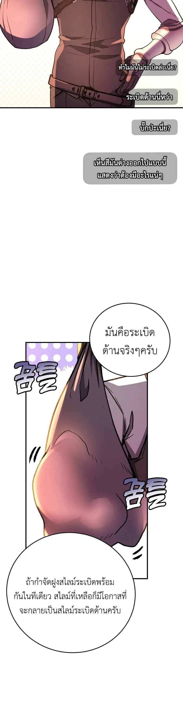 The Returnee’s Hidden Strategy Stream สตรีมเมอร์หวนคืน55ชาติ ตอนที่ 8 หน้า 32