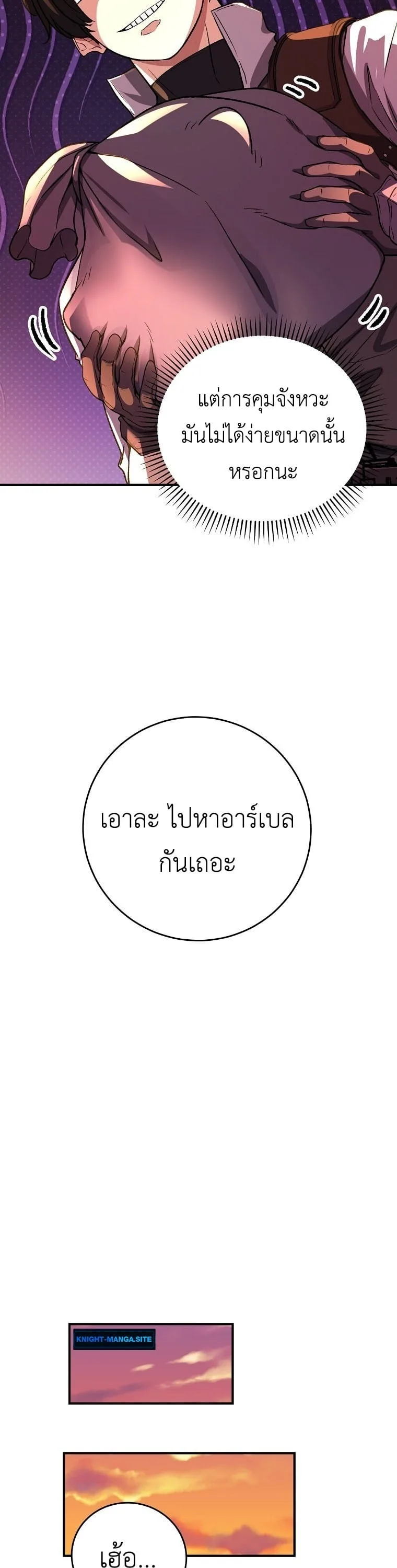 The Returnee’s Hidden Strategy Stream สตรีมเมอร์หวนคืน55ชาติ ตอนที่ 8 หน้า 34