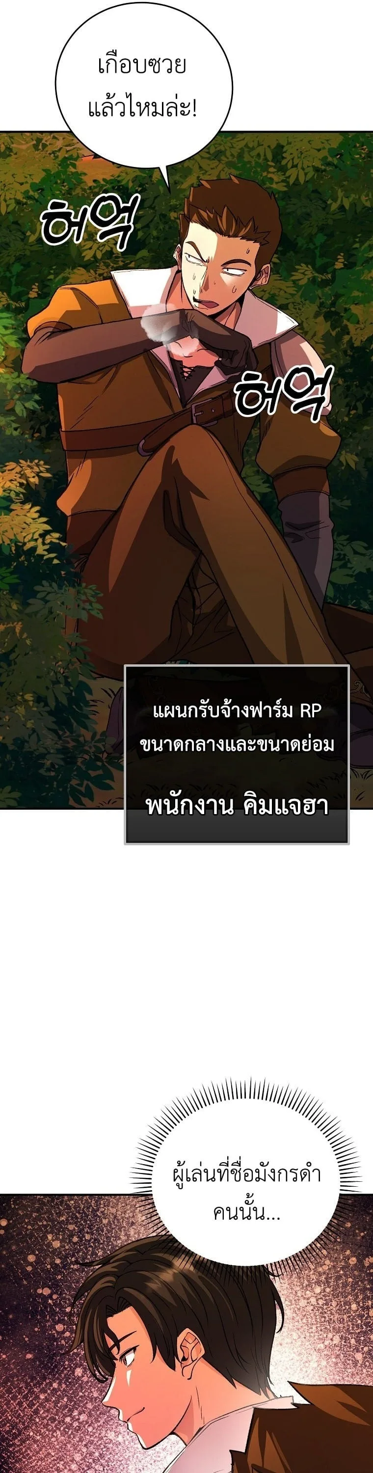 The Returnee’s Hidden Strategy Stream สตรีมเมอร์หวนคืน55ชาติ ตอนที่ 8 หน้า 36