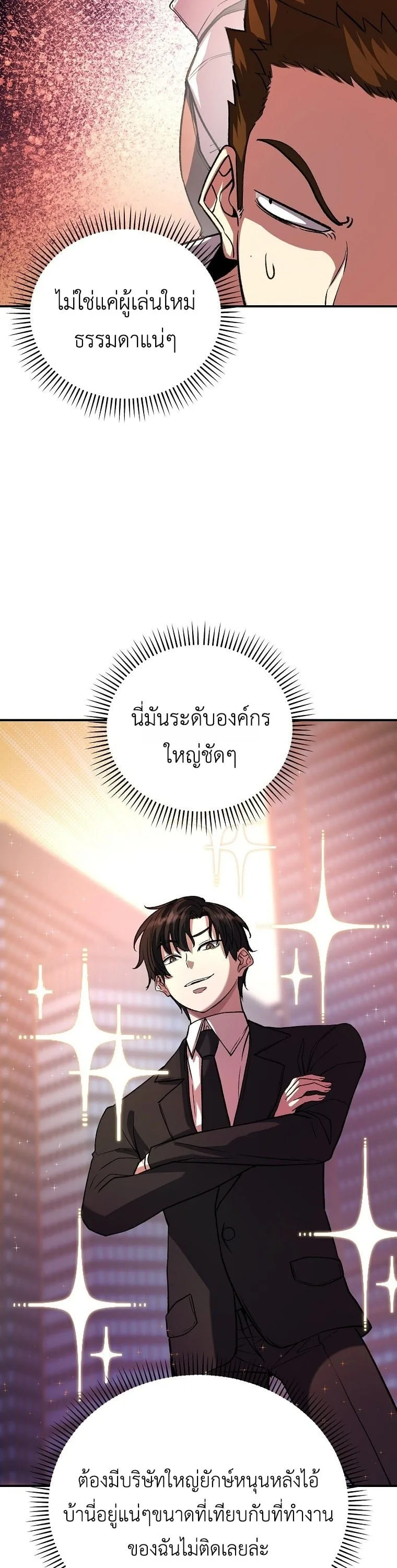 The Returnee’s Hidden Strategy Stream สตรีมเมอร์หวนคืน55ชาติ ตอนที่ 8 หน้า 37