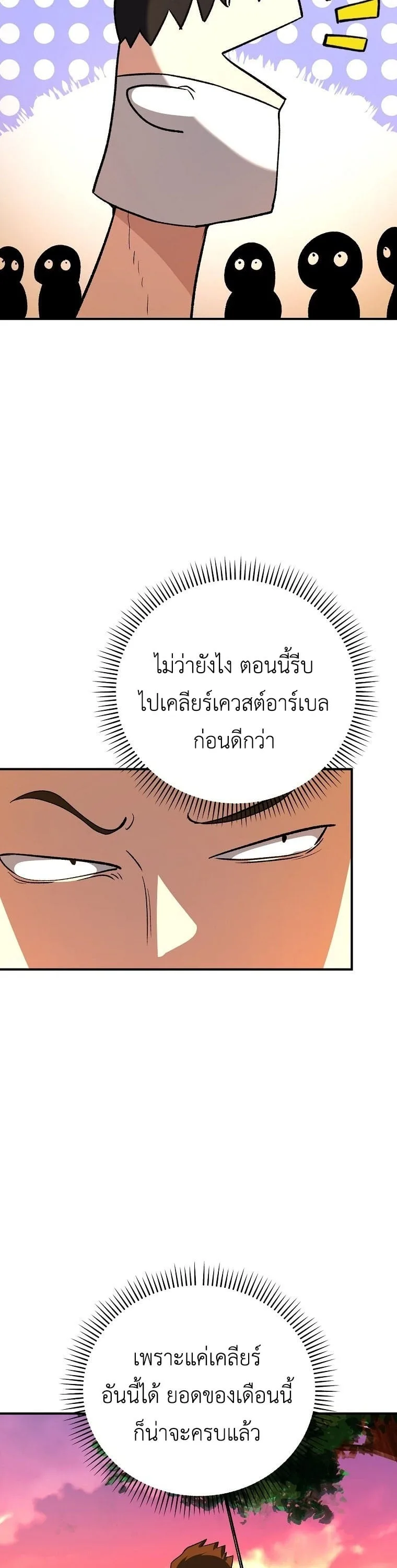 The Returnee’s Hidden Strategy Stream สตรีมเมอร์หวนคืน55ชาติ ตอนที่ 8 หน้า 39