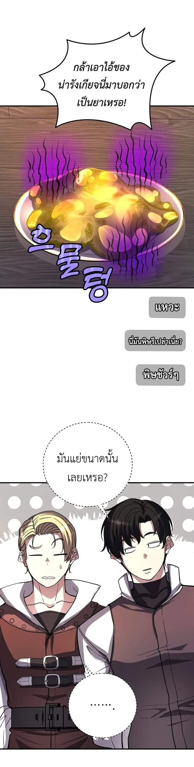 The Returnee’s Hidden Strategy Stream สตรีมเมอร์หวนคืน55ชาติ ตอนที่ 8 หน้า 42