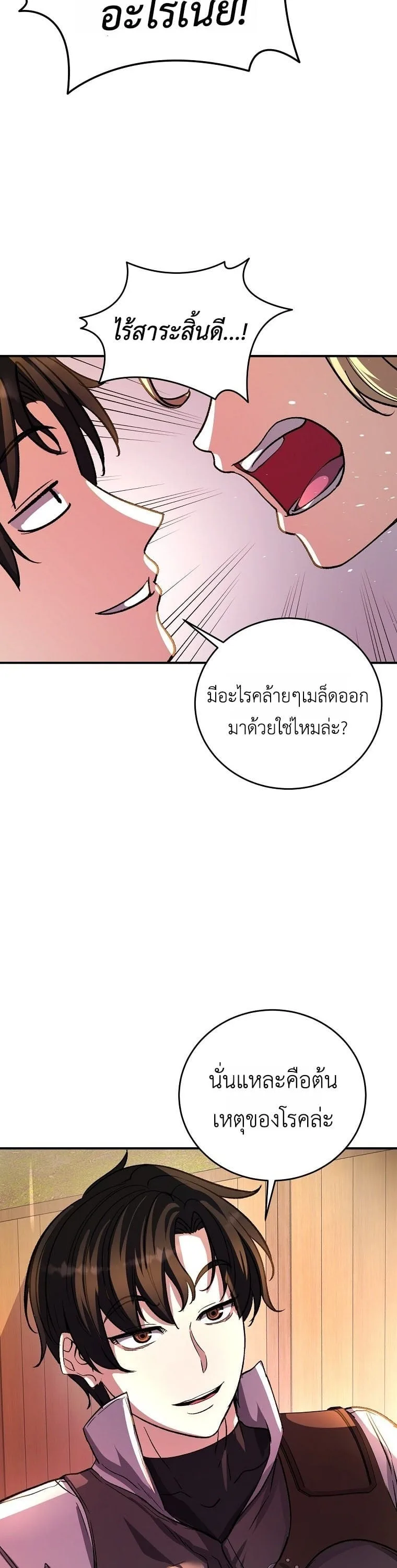 The Returnee’s Hidden Strategy Stream สตรีมเมอร์หวนคืน55ชาติ ตอนที่ 8 หน้า 51