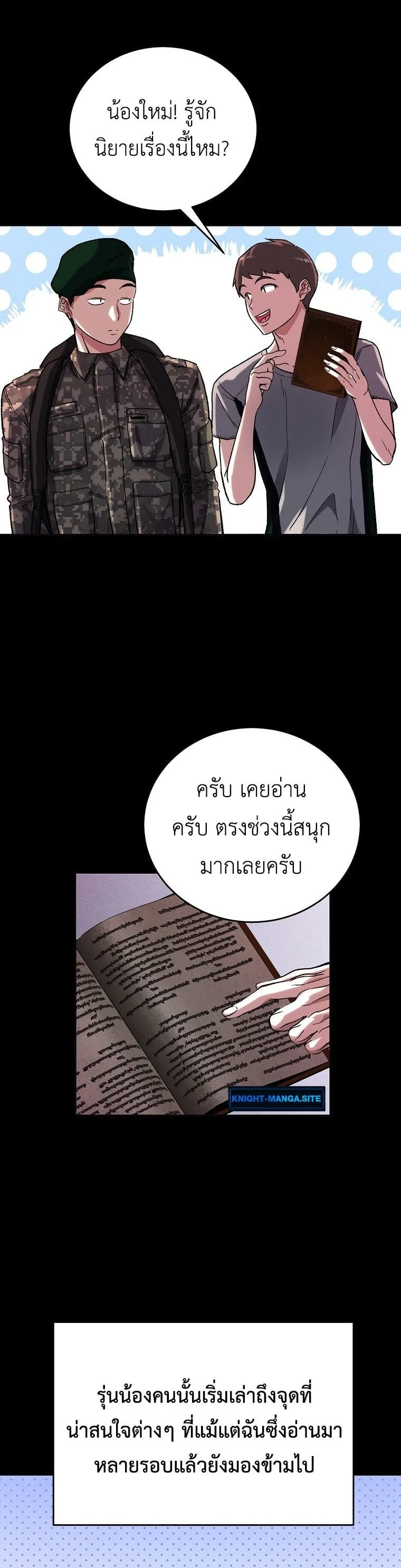 The Returnee’s Hidden Strategy Stream สตรีมเมอร์หวนคืน55ชาติ ตอนที่ 8 หน้า 6