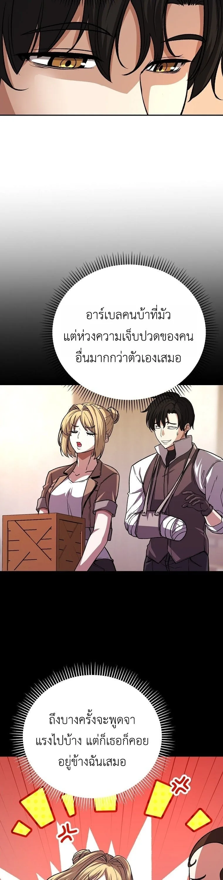 The Returnee’s Hidden Strategy Stream สตรีมเมอร์หวนคืน55ชาติ ตอนที่ 9 หน้า 14