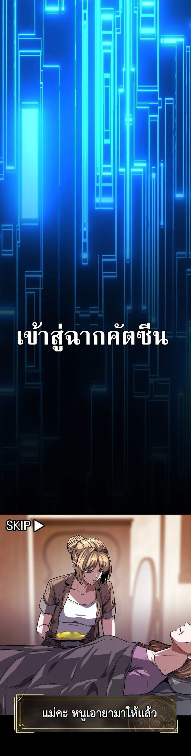 The Returnee’s Hidden Strategy Stream สตรีมเมอร์หวนคืน55ชาติ ตอนที่ 9 หน้า 16