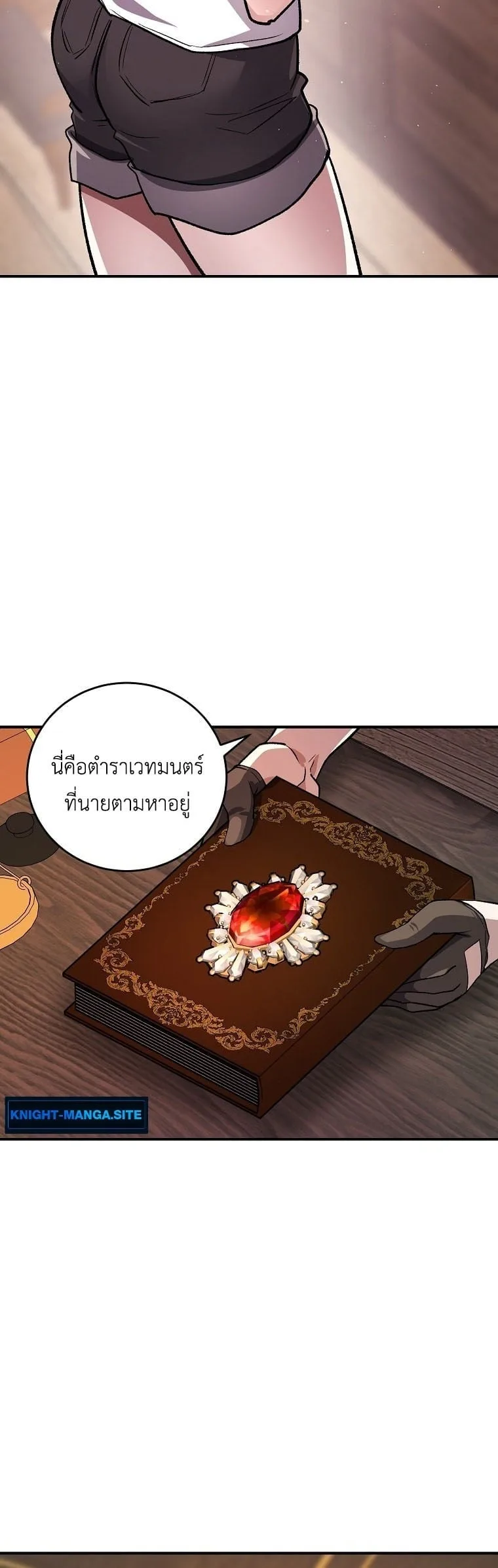 The Returnee’s Hidden Strategy Stream สตรีมเมอร์หวนคืน55ชาติ ตอนที่ 9 หน้า 24