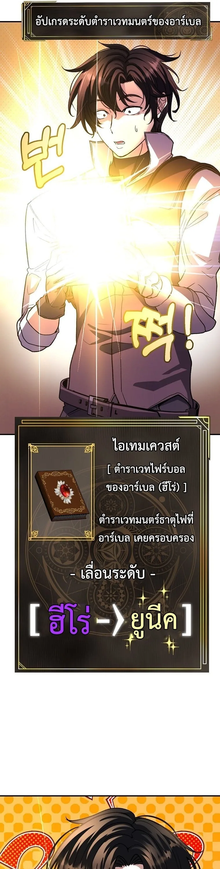 The Returnee’s Hidden Strategy Stream สตรีมเมอร์หวนคืน55ชาติ ตอนที่ 9 หน้า 31