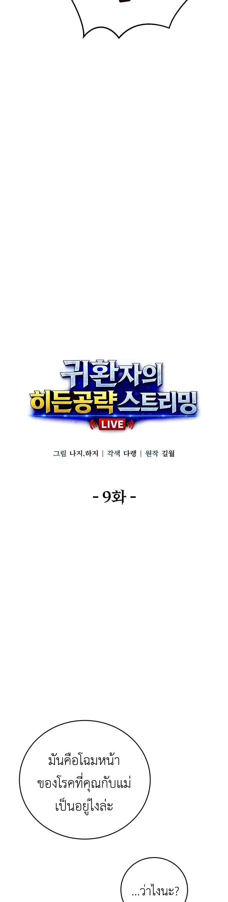 The Returnee’s Hidden Strategy Stream สตรีมเมอร์หวนคืน55ชาติ ตอนที่ 9 หน้า 4
