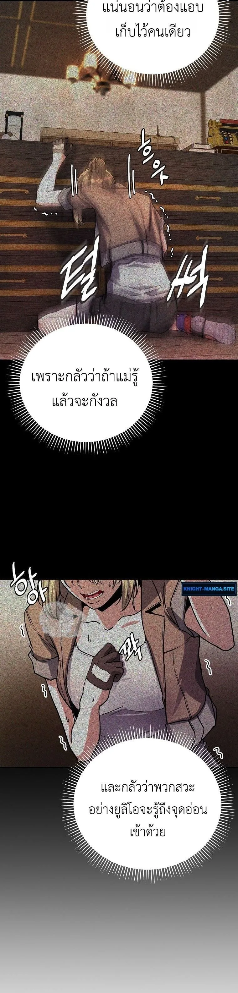 The Returnee’s Hidden Strategy Stream สตรีมเมอร์หวนคืน55ชาติ ตอนที่ 9 หน้า 6