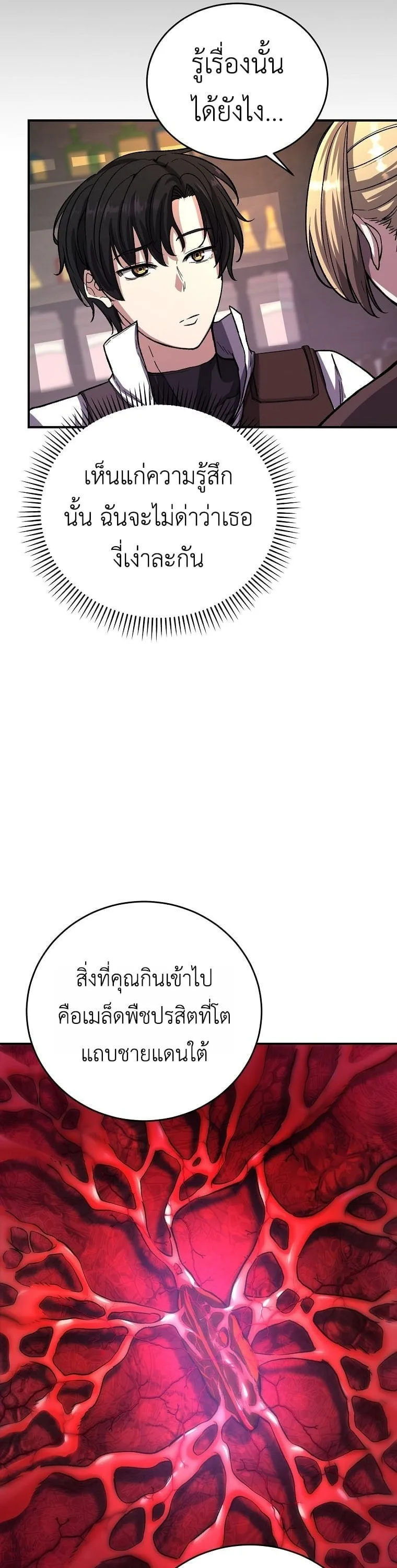The Returnee’s Hidden Strategy Stream สตรีมเมอร์หวนคืน55ชาติ ตอนที่ 9 หน้า 7