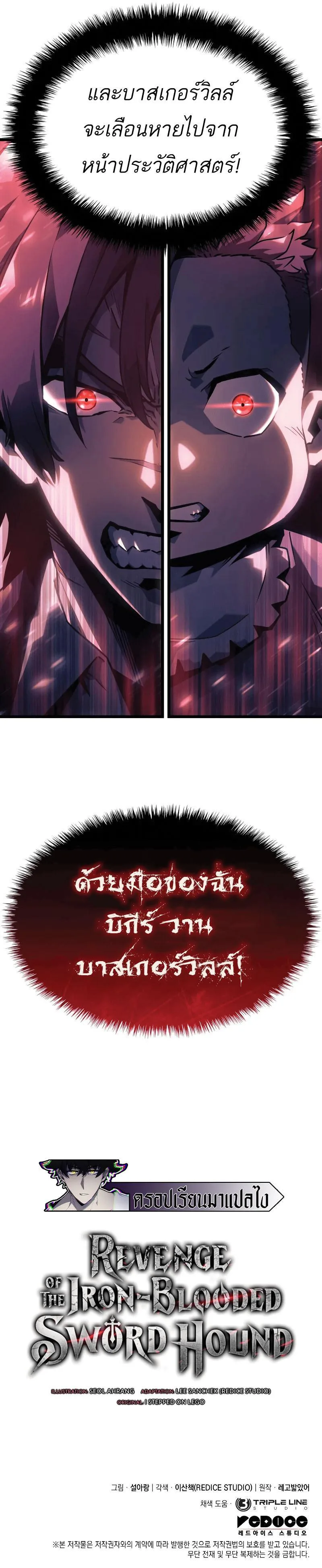 Revenge of the Iron-Blooded Sword Hound การกลับมาของหมาล่าเนื้อตระกูลดาบเลือดเหล็ก ตอนที่ 1 หน้า 11