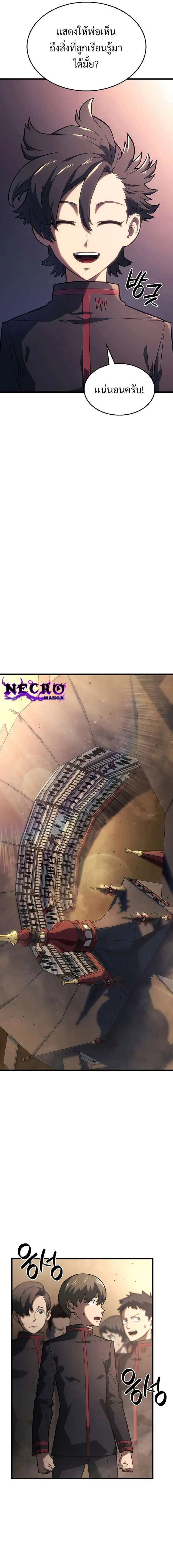 Revenge of the Iron-Blooded Sword Hound การกลับมาของหมาล่าเนื้อตระกูลดาบเลือดเหล็ก ตอนที่ 10 หน้า 10
