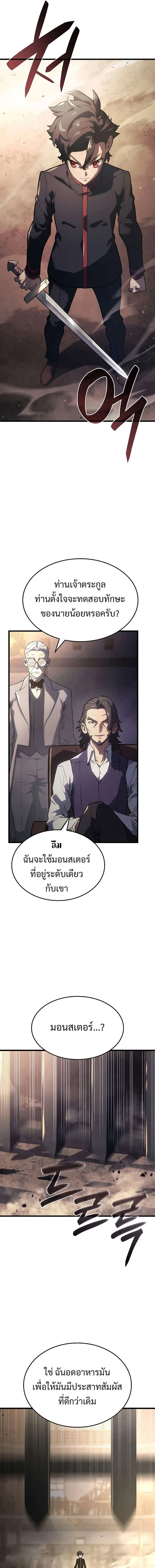 Revenge of the Iron-Blooded Sword Hound การกลับมาของหมาล่าเนื้อตระกูลดาบเลือดเหล็ก ตอนที่ 10 หน้า 11