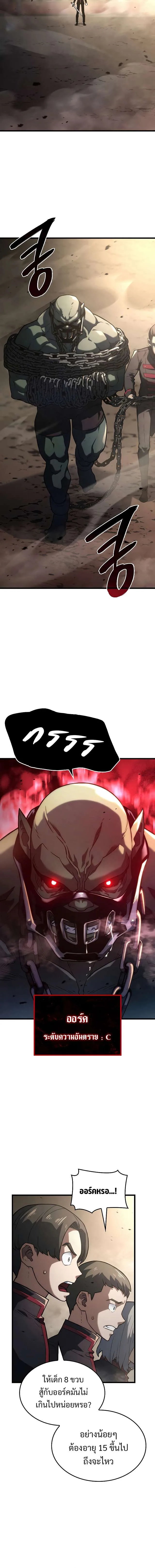 Revenge of the Iron-Blooded Sword Hound การกลับมาของหมาล่าเนื้อตระกูลดาบเลือดเหล็ก ตอนที่ 10 หน้า 12