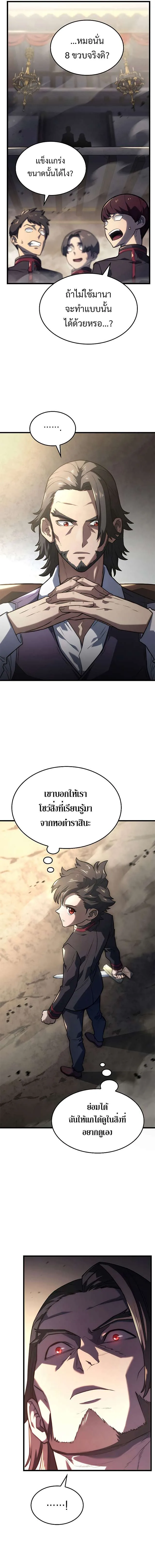 Revenge of the Iron-Blooded Sword Hound การกลับมาของหมาล่าเนื้อตระกูลดาบเลือดเหล็ก ตอนที่ 10 หน้า 17