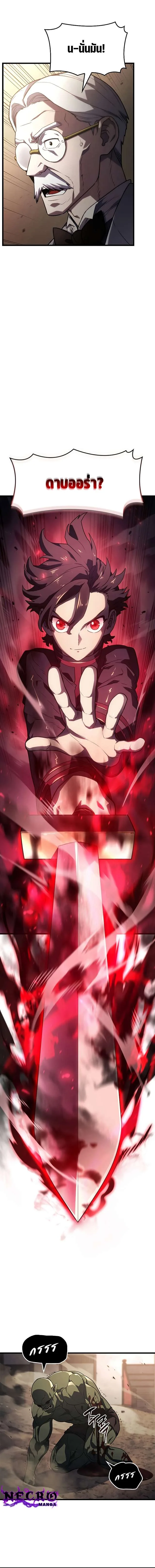Revenge of the Iron-Blooded Sword Hound การกลับมาของหมาล่าเนื้อตระกูลดาบเลือดเหล็ก ตอนที่ 10 หน้า 18