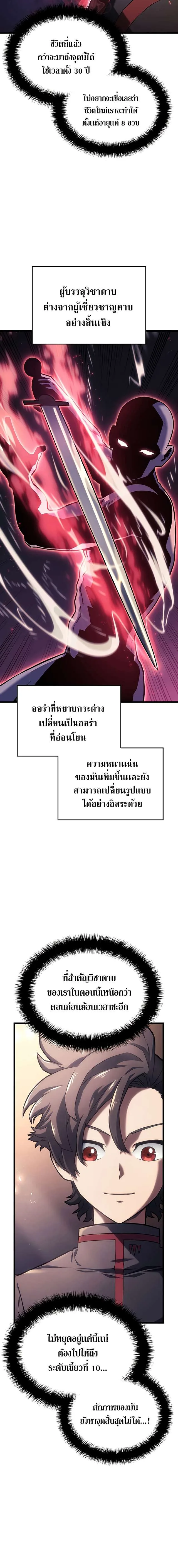 Revenge of the Iron-Blooded Sword Hound การกลับมาของหมาล่าเนื้อตระกูลดาบเลือดเหล็ก ตอนที่ 10 หน้า 2