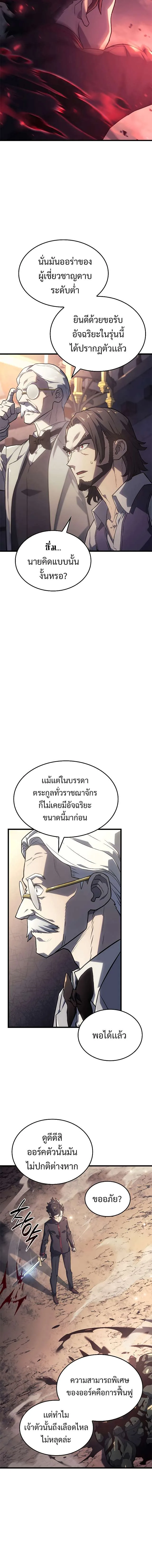 Revenge of the Iron-Blooded Sword Hound การกลับมาของหมาล่าเนื้อตระกูลดาบเลือดเหล็ก ตอนที่ 10 หน้า 20