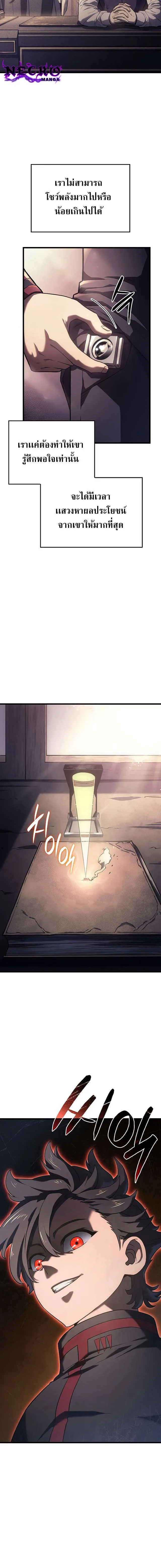 Revenge of the Iron-Blooded Sword Hound การกลับมาของหมาล่าเนื้อตระกูลดาบเลือดเหล็ก ตอนที่ 10 หน้า 4