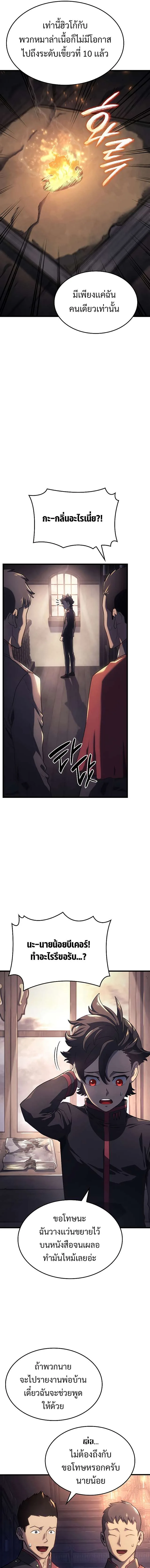 Revenge of the Iron-Blooded Sword Hound การกลับมาของหมาล่าเนื้อตระกูลดาบเลือดเหล็ก ตอนที่ 10 หน้า 5
