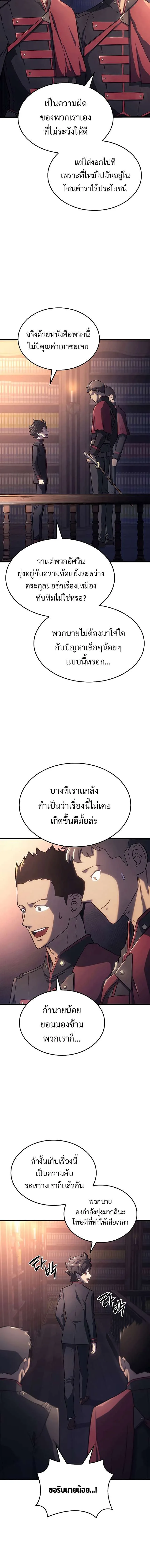 Revenge of the Iron-Blooded Sword Hound การกลับมาของหมาล่าเนื้อตระกูลดาบเลือดเหล็ก ตอนที่ 10 หน้า 6