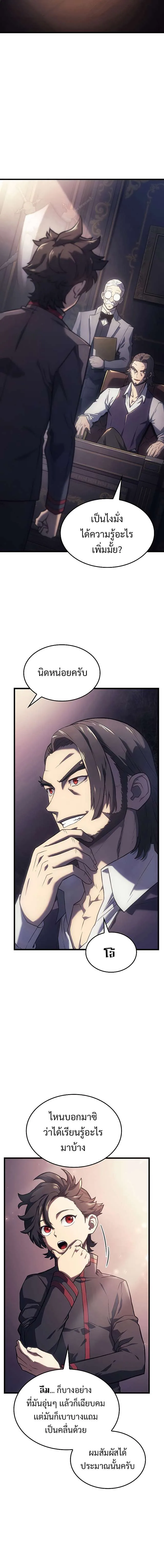Revenge of the Iron-Blooded Sword Hound การกลับมาของหมาล่าเนื้อตระกูลดาบเลือดเหล็ก ตอนที่ 10 หน้า 8