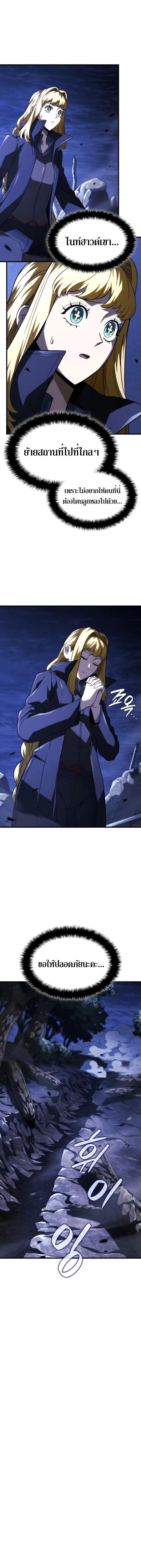 Revenge of the Iron-Blooded Sword Hound การกลับมาของหมาล่าเนื้อตระกูลดาบเลือดเหล็ก ตอนที่ 103 หน้า 2