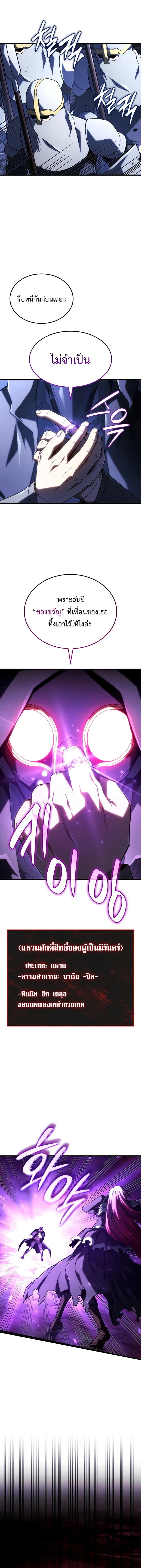 Revenge of the Iron-Blooded Sword Hound การกลับมาของหมาล่าเนื้อตระกูลดาบเลือดเหล็ก ตอนที่ 103 หน้า 4