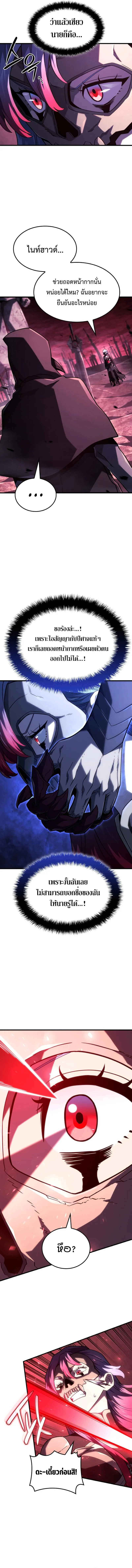 Revenge of the Iron-Blooded Sword Hound การกลับมาของหมาล่าเนื้อตระกูลดาบเลือดเหล็ก ตอนที่ 103 หน้า 6