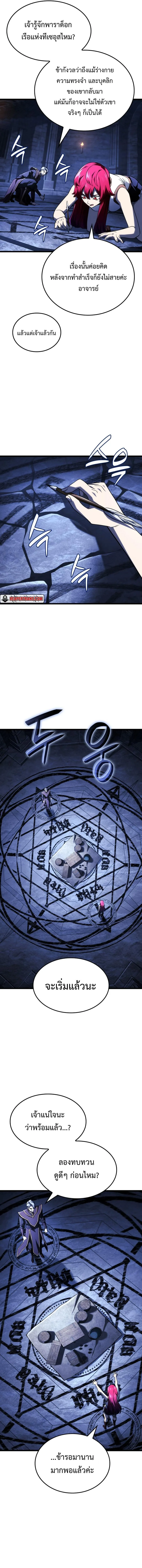 Revenge of the Iron-Blooded Sword Hound การกลับมาของหมาล่าเนื้อตระกูลดาบเลือดเหล็ก ตอนที่ 105 หน้า 13