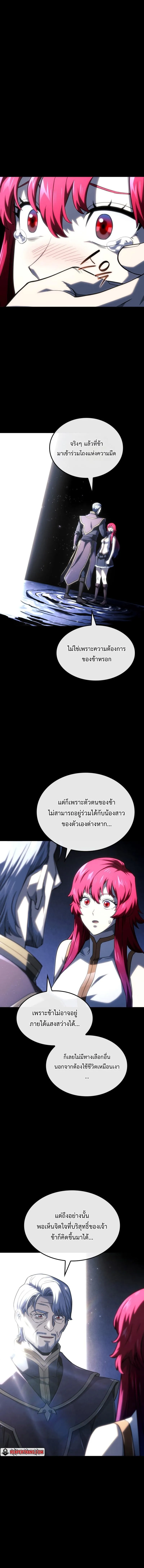 Revenge of the Iron-Blooded Sword Hound การกลับมาของหมาล่าเนื้อตระกูลดาบเลือดเหล็ก ตอนที่ 105 หน้า 19