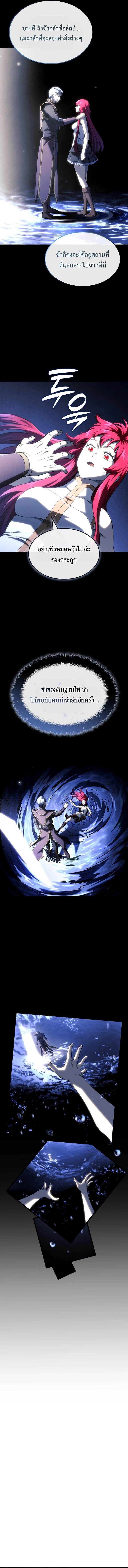 Revenge of the Iron-Blooded Sword Hound การกลับมาของหมาล่าเนื้อตระกูลดาบเลือดเหล็ก ตอนที่ 105 หน้า 20