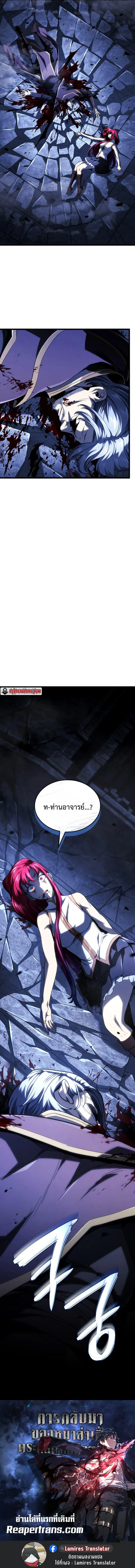 Revenge of the Iron-Blooded Sword Hound การกลับมาของหมาล่าเนื้อตระกูลดาบเลือดเหล็ก ตอนที่ 105 หน้า 21