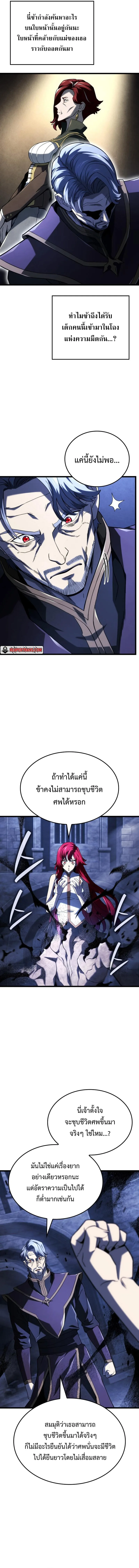 Revenge of the Iron-Blooded Sword Hound การกลับมาของหมาล่าเนื้อตระกูลดาบเลือดเหล็ก ตอนที่ 105 หน้า 3