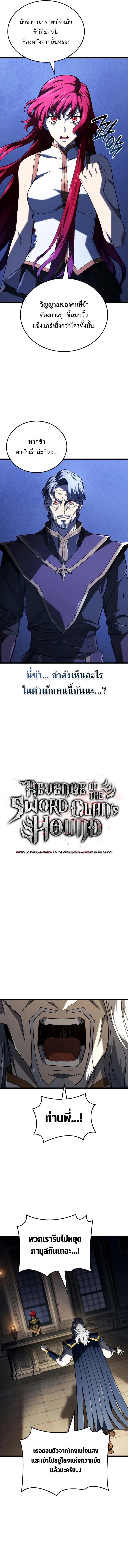 Revenge of the Iron-Blooded Sword Hound การกลับมาของหมาล่าเนื้อตระกูลดาบเลือดเหล็ก ตอนที่ 105 หน้า 4