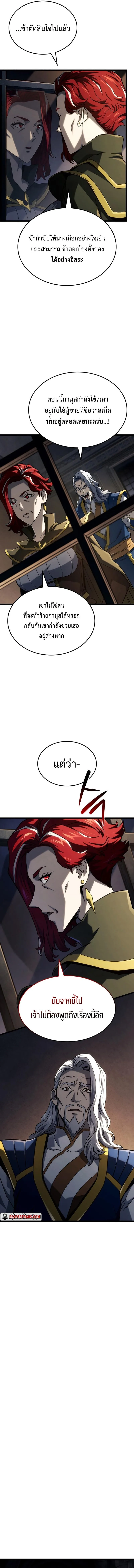 Revenge of the Iron-Blooded Sword Hound การกลับมาของหมาล่าเนื้อตระกูลดาบเลือดเหล็ก ตอนที่ 105 หน้า 5