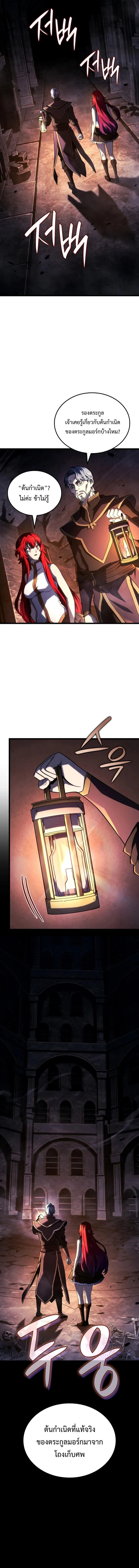 Revenge of the Iron-Blooded Sword Hound การกลับมาของหมาล่าเนื้อตระกูลดาบเลือดเหล็ก ตอนที่ 105 หน้า 6