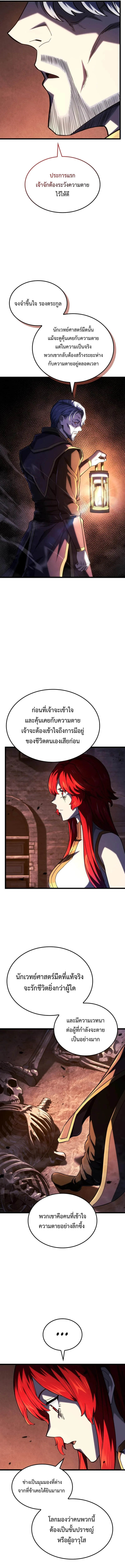 Revenge of the Iron-Blooded Sword Hound การกลับมาของหมาล่าเนื้อตระกูลดาบเลือดเหล็ก ตอนที่ 105 หน้า 8