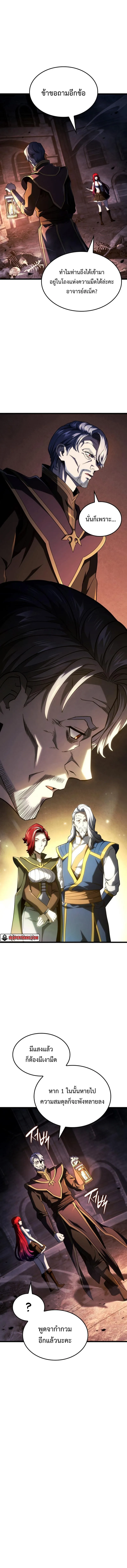Revenge of the Iron-Blooded Sword Hound การกลับมาของหมาล่าเนื้อตระกูลดาบเลือดเหล็ก ตอนที่ 105 หน้า 9