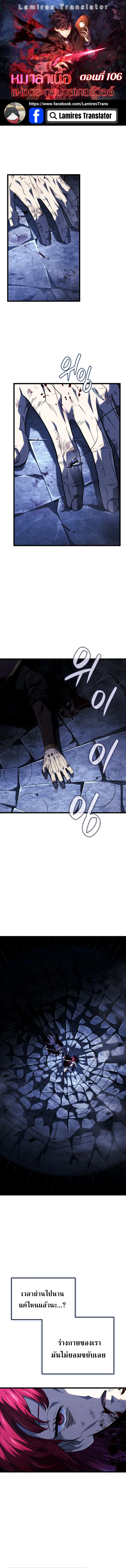 Revenge of the Iron-Blooded Sword Hound การกลับมาของหมาล่าเนื้อตระกูลดาบเลือดเหล็ก ตอนที่ 106 หน้า 1