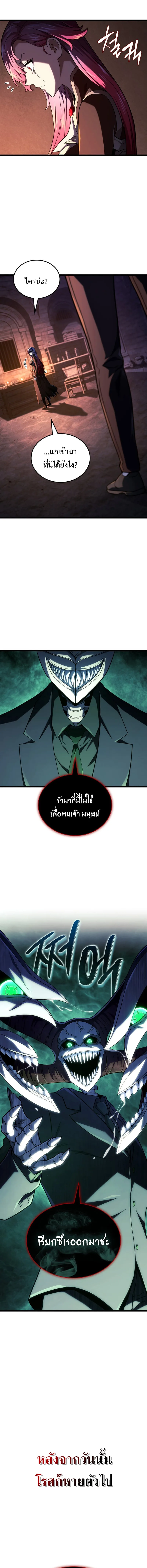 Revenge of the Iron-Blooded Sword Hound การกลับมาของหมาล่าเนื้อตระกูลดาบเลือดเหล็ก ตอนที่ 106 หน้า 10