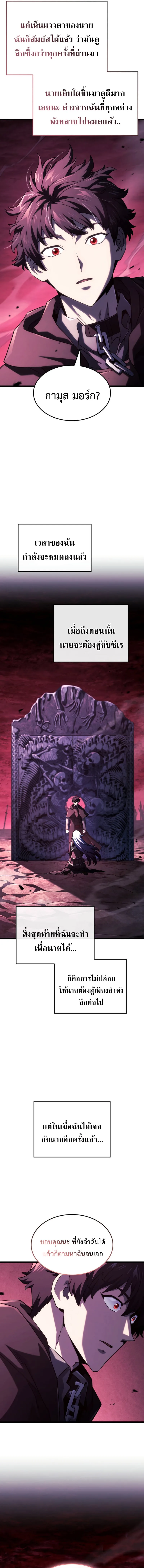 Revenge of the Iron-Blooded Sword Hound การกลับมาของหมาล่าเนื้อตระกูลดาบเลือดเหล็ก ตอนที่ 106 หน้า 14