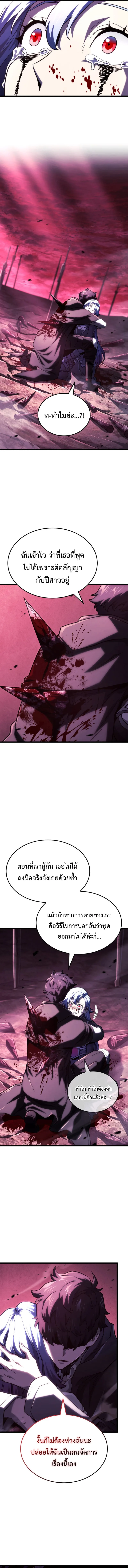 Revenge of the Iron-Blooded Sword Hound การกลับมาของหมาล่าเนื้อตระกูลดาบเลือดเหล็ก ตอนที่ 106 หน้า 16