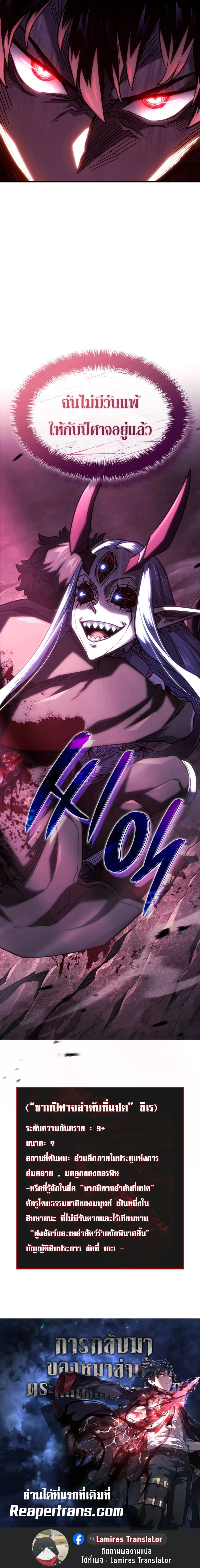 Revenge of the Iron-Blooded Sword Hound การกลับมาของหมาล่าเนื้อตระกูลดาบเลือดเหล็ก ตอนที่ 106 หน้า 17
