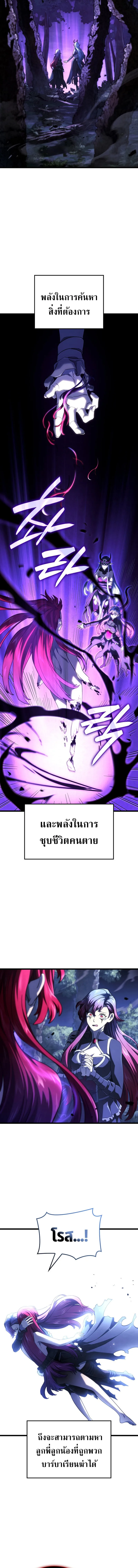 Revenge of the Iron-Blooded Sword Hound การกลับมาของหมาล่าเนื้อตระกูลดาบเลือดเหล็ก ตอนที่ 106 หน้า 8